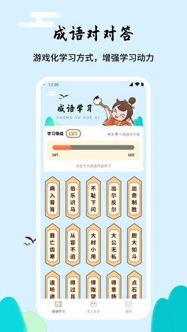 成语对对答