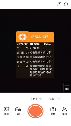 clx水印相机打卡拍照相机