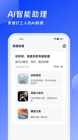 AI办公助手