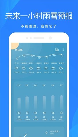 时时天天气预报