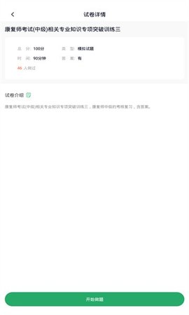 康复医学治疗技术刷题狗