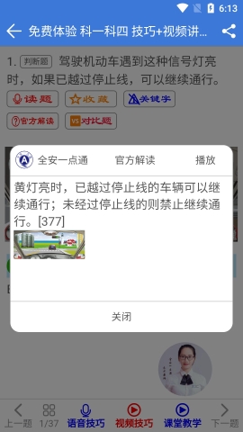 全安一点通升级版
