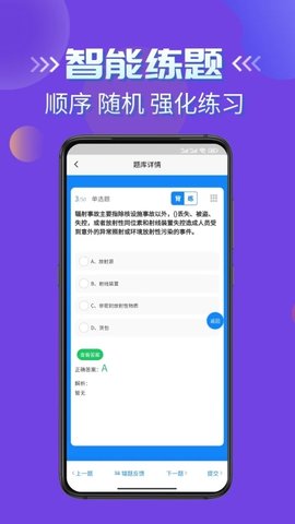 辐射安全与防护考试学知题