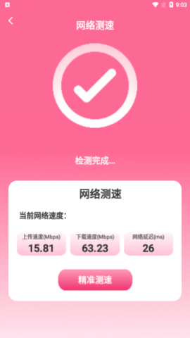 WiFi骑士