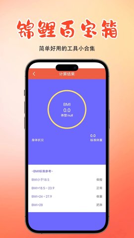 锦鲤百宝箱