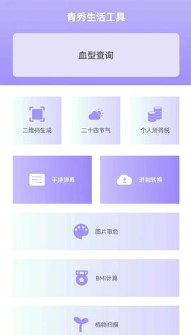 青秀生活工具