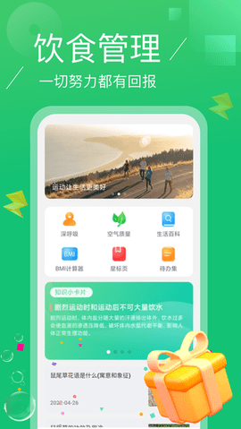 点点记步