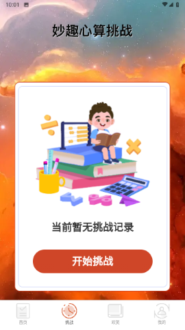 妙趣特效软件