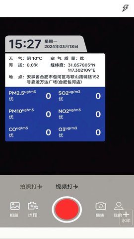 clx水印相机打卡拍照相机
