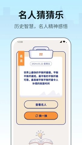 名人猜猜乐