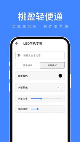 桃盈轻便通