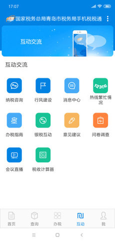 青岛税务