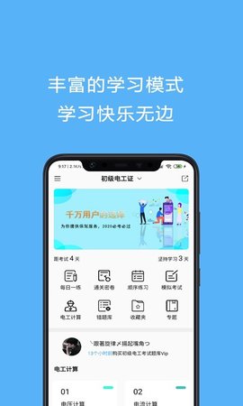 电工证宝典