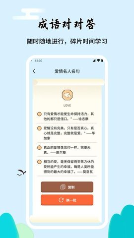 成语对对答