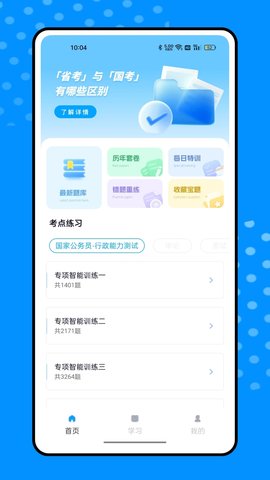 一起考公务员