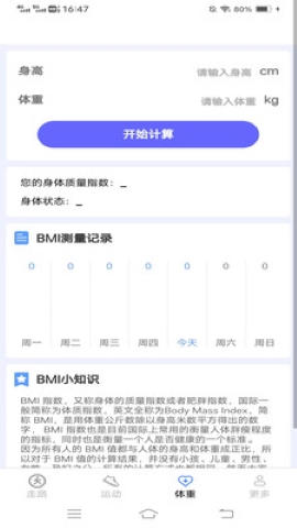 启玉记步行