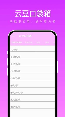 云豆口袋箱