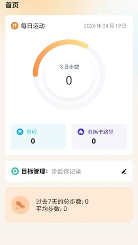 福运步数