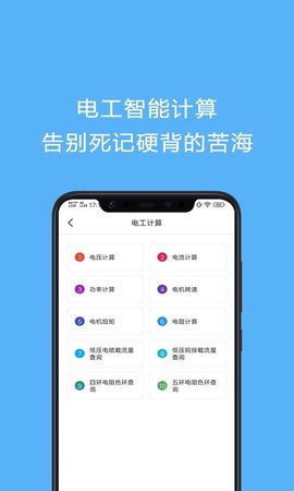 电工证宝典