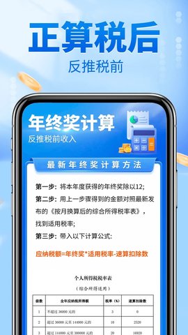 易个税所得税计算器