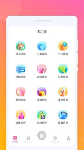 火箭计算器