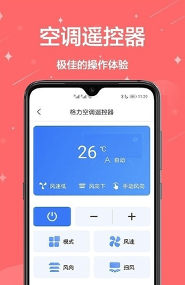 遥控器智能万能管家