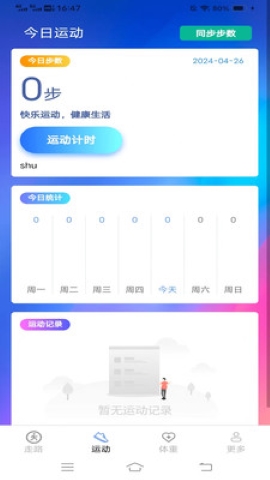 启玉记步行