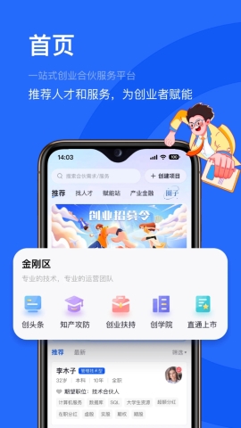 创合赢才项目端