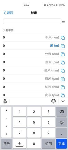 单位转换器
