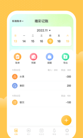 一家记账本