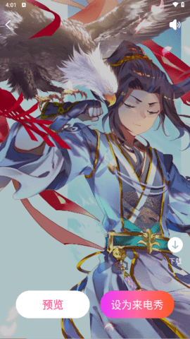 火炫来电秀