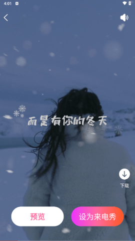 火炫来电秀
