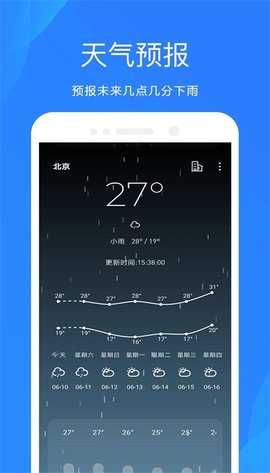 时时天天气预报