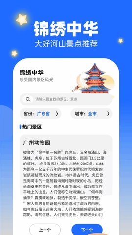 锦绣点点
