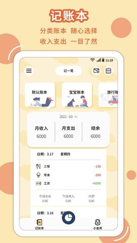 享刻记账