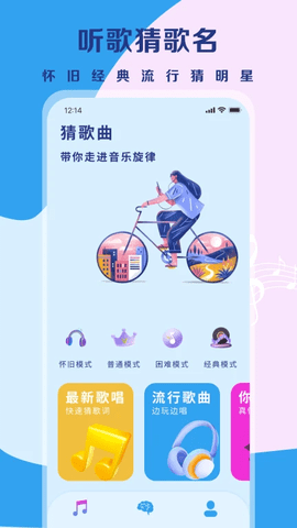 疯狂猜歌