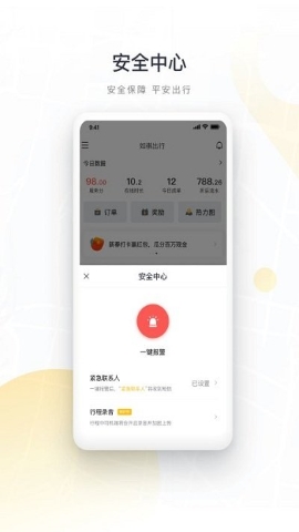 如祺司机端