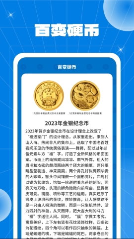 百变硬币