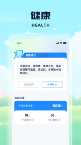 鳞龙计步