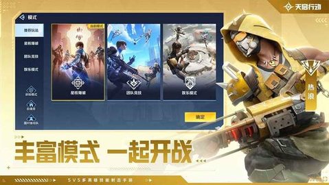天启行动