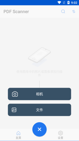 PDF扫描仪