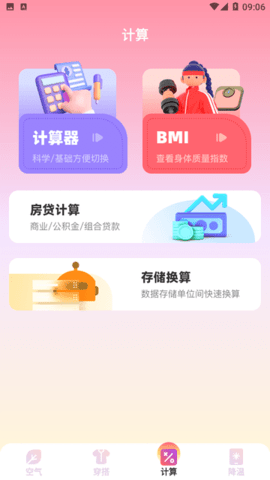 映月天气