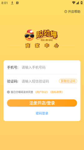 购劲爆商家端