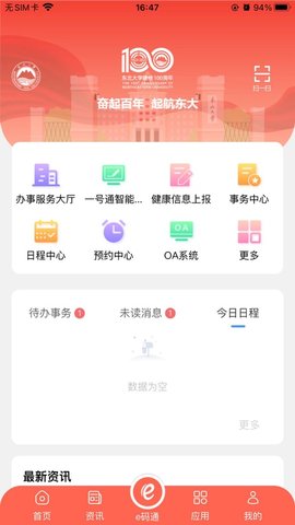 智慧东大