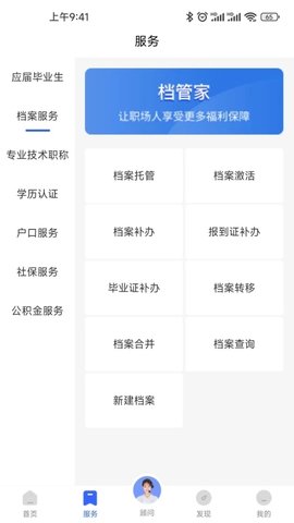 档管家
