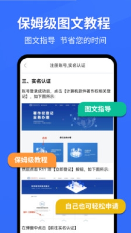 软著申请大师