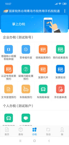青岛税务