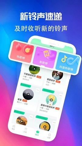 多多铃声彩铃优选