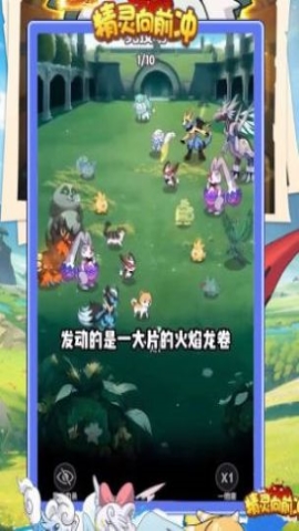 精灵向前冲