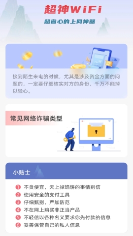 超神WiFi